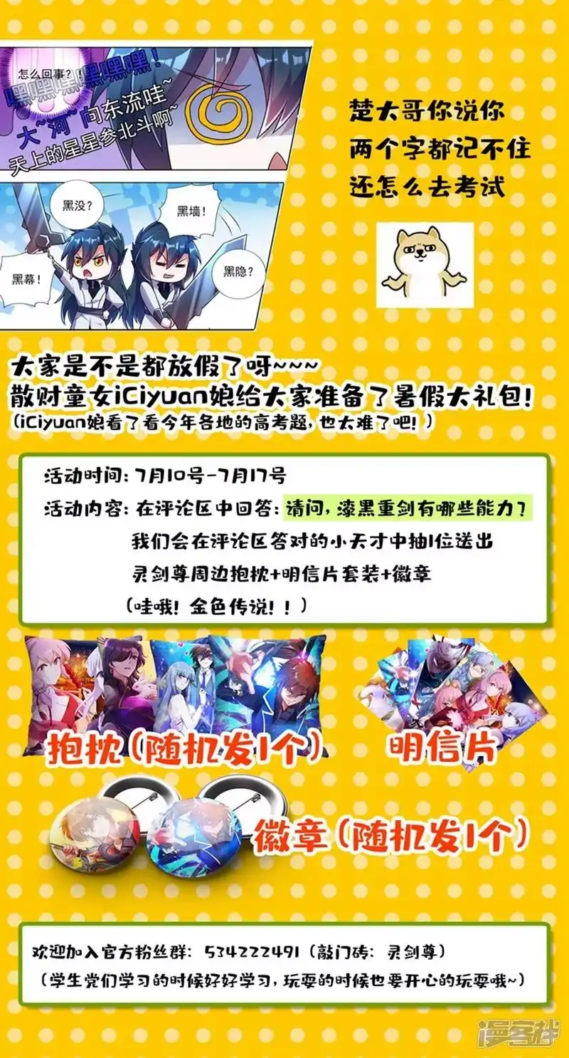 灵剑尊_h 第313话 不配与我一战！ 第11页