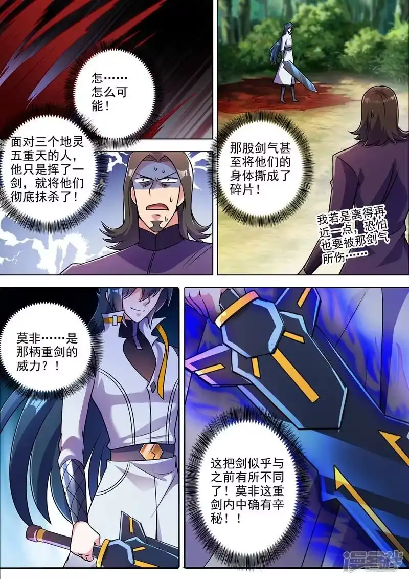 灵剑尊_h 第313话 不配与我一战！ 第2页