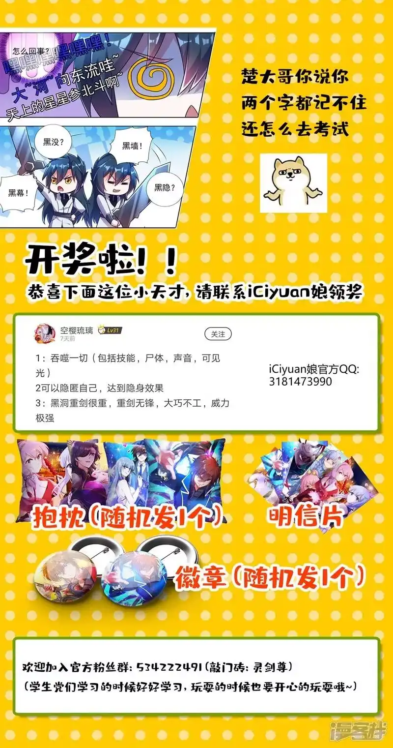 灵剑尊_h 第314话 老天爷眷顾的人？ 第38页