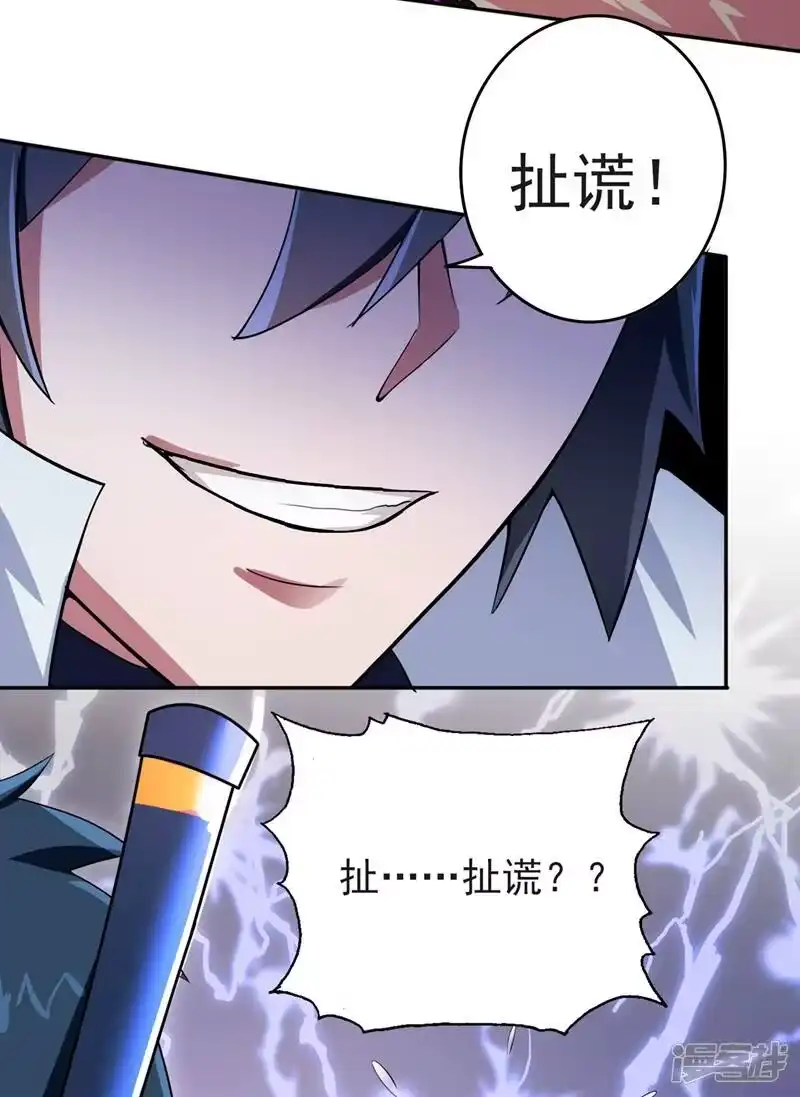 灵剑尊_h 第315话 大哥再饶我一命！ 第16页
