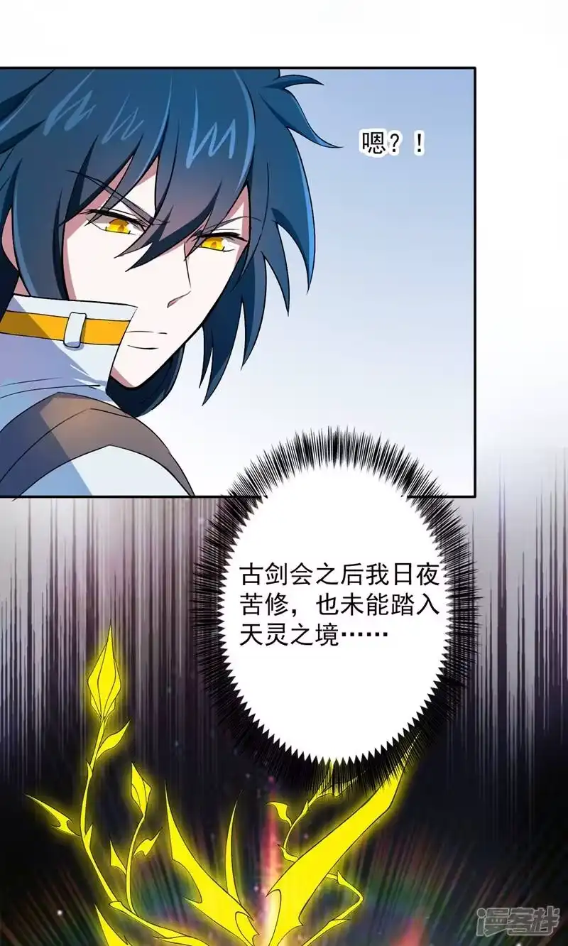 灵剑尊_h 第315话 大哥再饶我一命！ 第2页