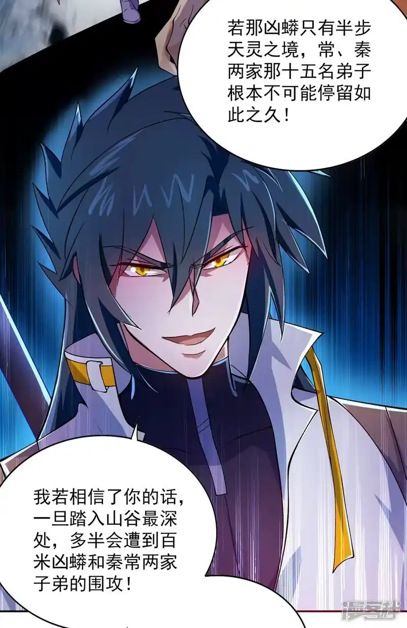 灵剑尊_h 第315话 大哥再饶我一命！ 第23页