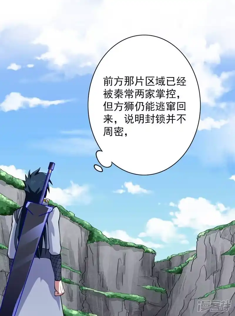 灵剑尊_h 第315话 大哥再饶我一命！ 第42页