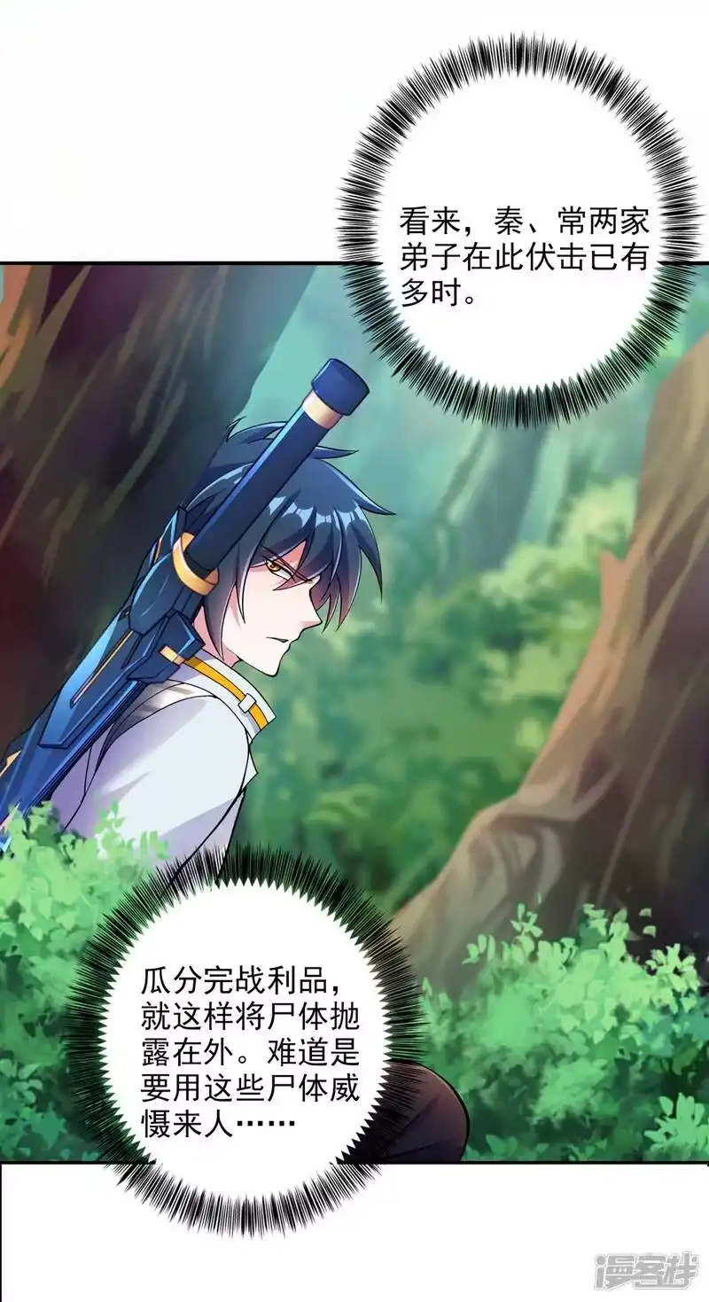 灵剑尊_h 第316话 将计就计调虎离山 第1页