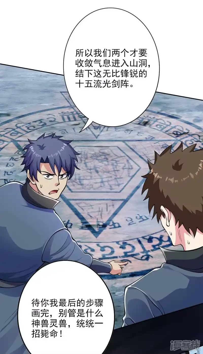 灵剑尊_h 第316话 将计就计调虎离山 第17页