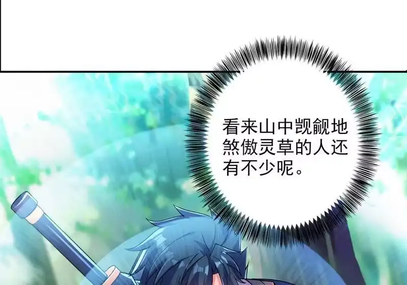 灵剑尊_h 第316话 将计就计调虎离山 第2页