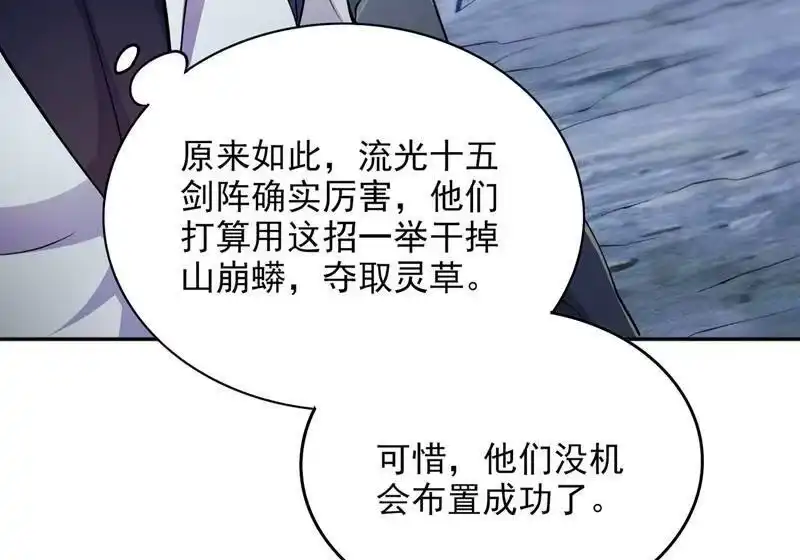 灵剑尊_h 第316话 将计就计调虎离山 第20页