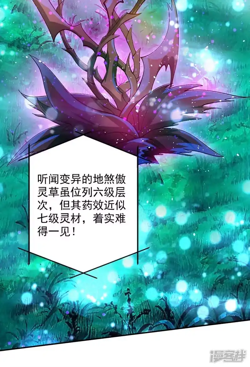 灵剑尊_h 第317话 太虚噬灵蟒 第2页