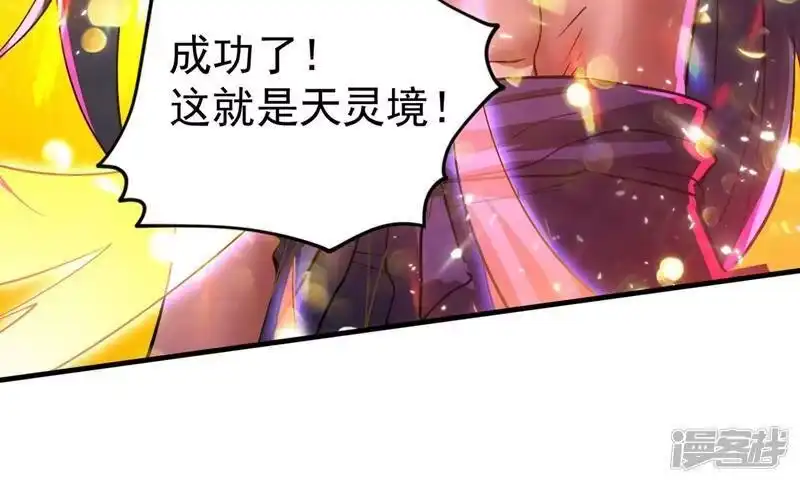 灵剑尊_h 第317话 太虚噬灵蟒 第20页