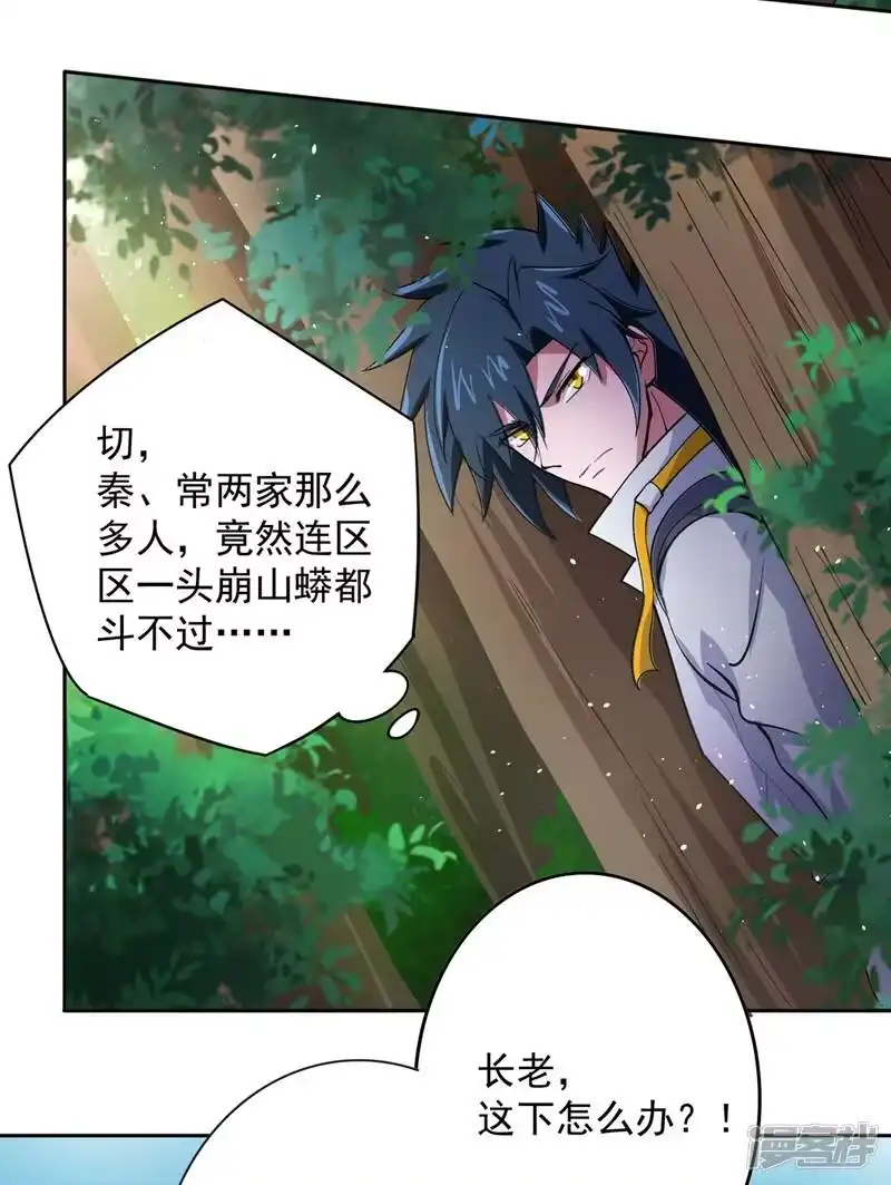 灵剑尊_h 第317话 太虚噬灵蟒 第29页