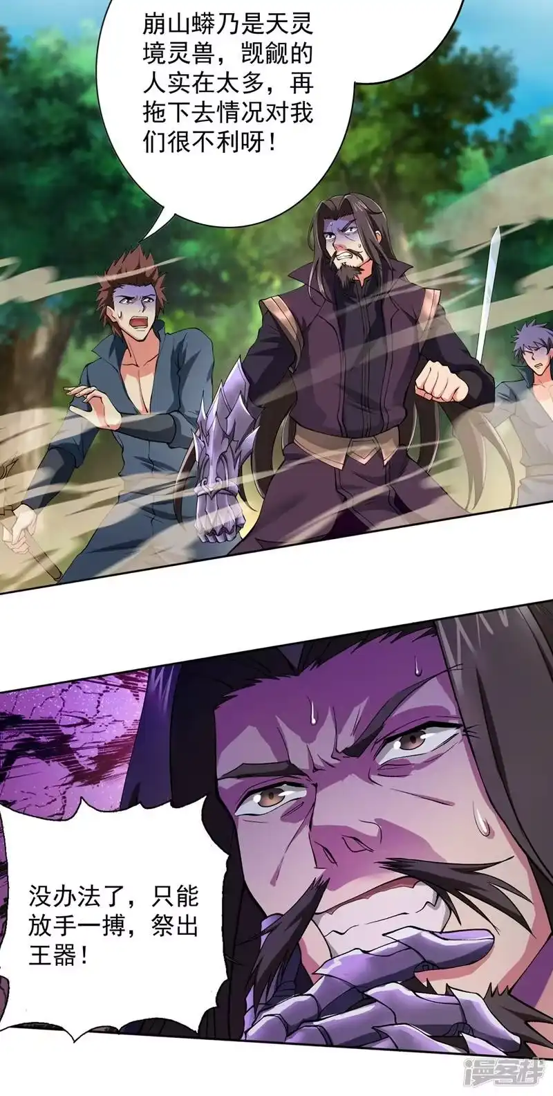 灵剑尊_h 第317话 太虚噬灵蟒 第30页
