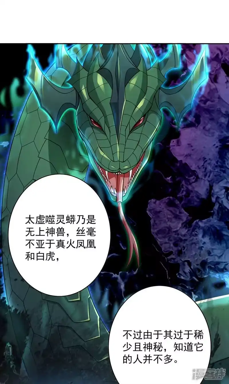 灵剑尊_h 第318话 野生动物保护协会 第1页