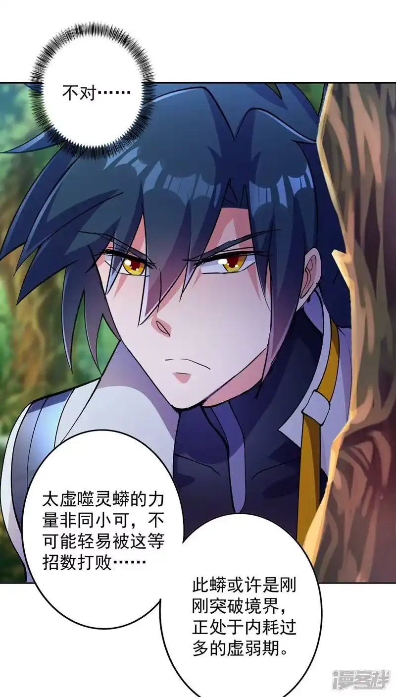 灵剑尊_h 第318话 野生动物保护协会 第12页