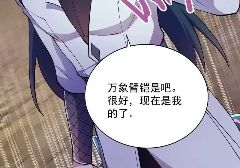 灵剑尊_h 第318话 野生动物保护协会 第33页