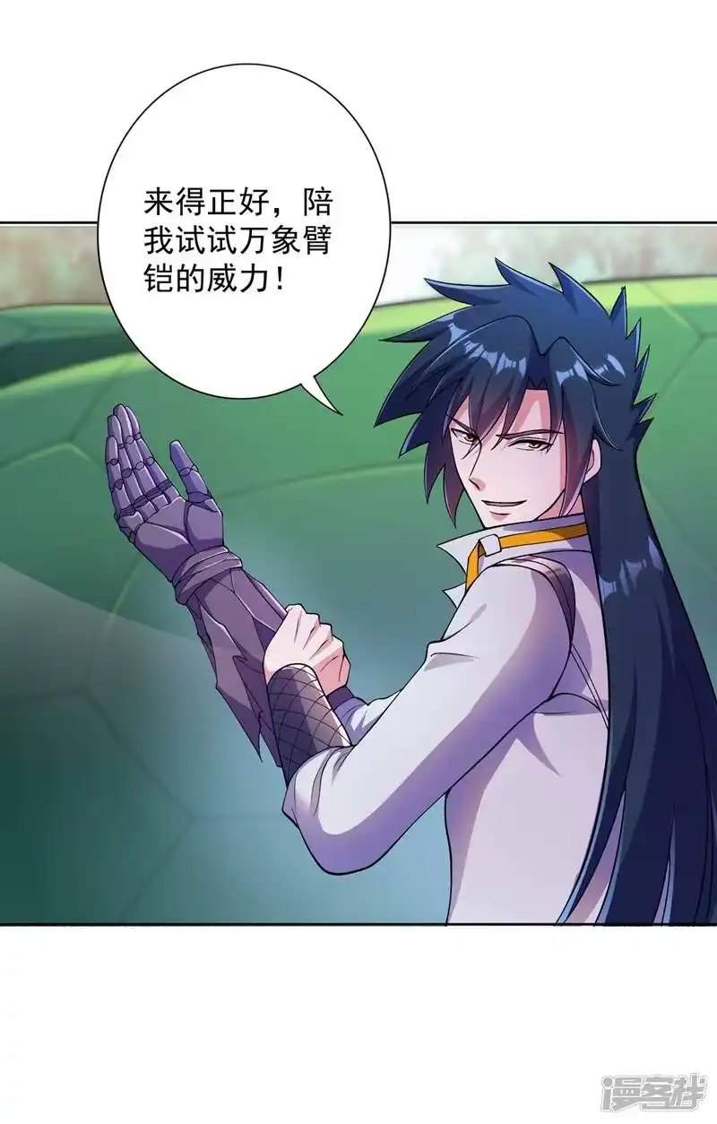 灵剑尊_h 第318话 野生动物保护协会 第37页