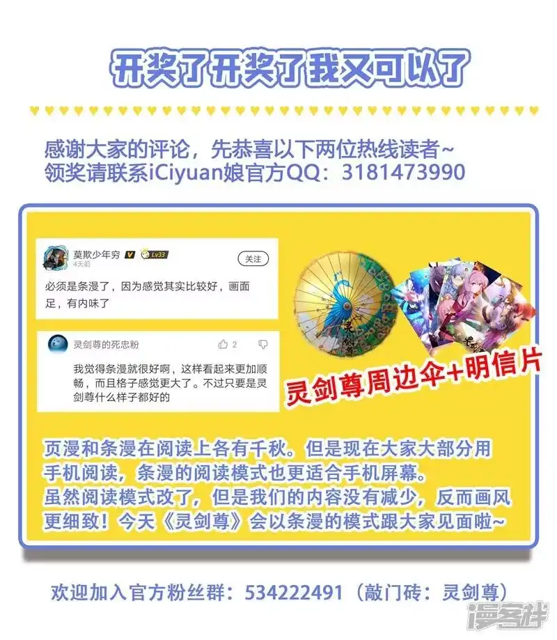 灵剑尊_h 第318话 野生动物保护协会 第61页