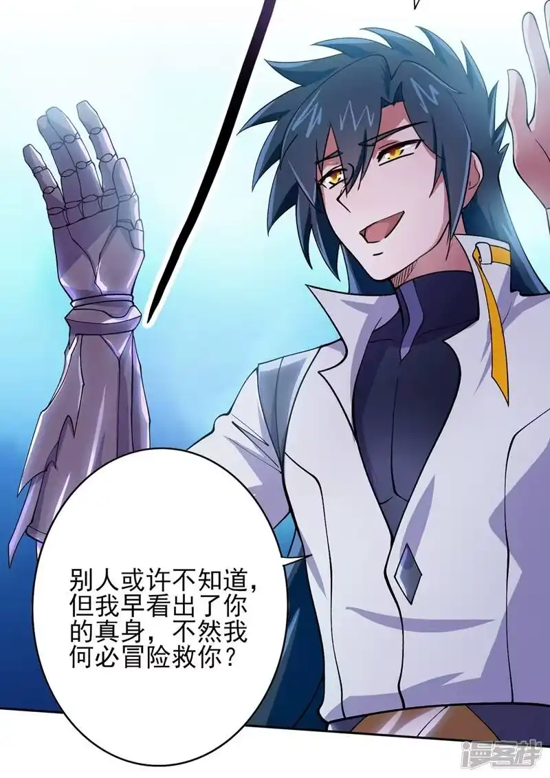 灵剑尊_h 第319话 这个世界太物质！ 第19页