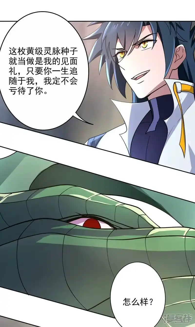灵剑尊_h 第319话 这个世界太物质！ 第46页
