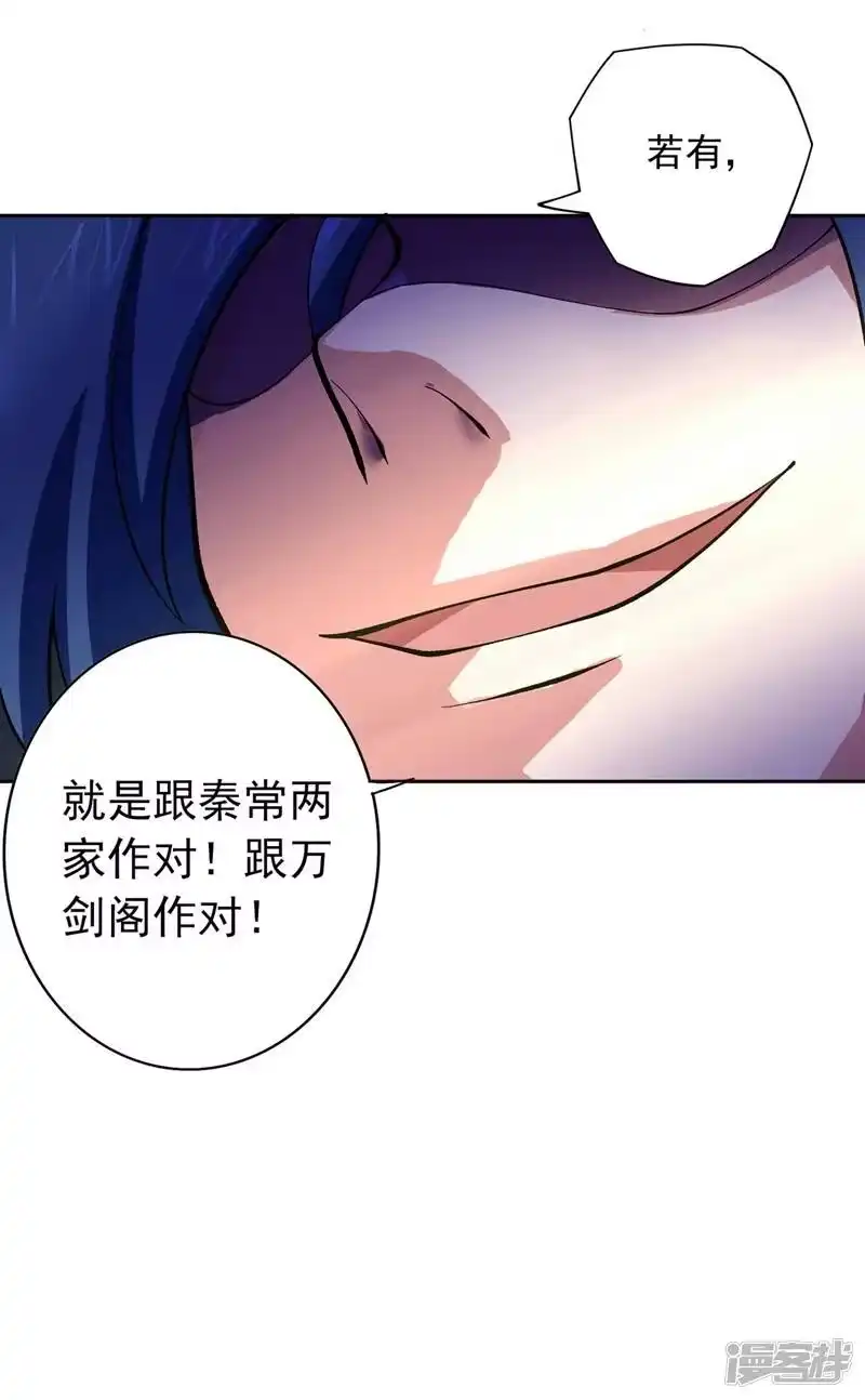 灵剑尊_h 第320话 你居然算计我！ 第20页
