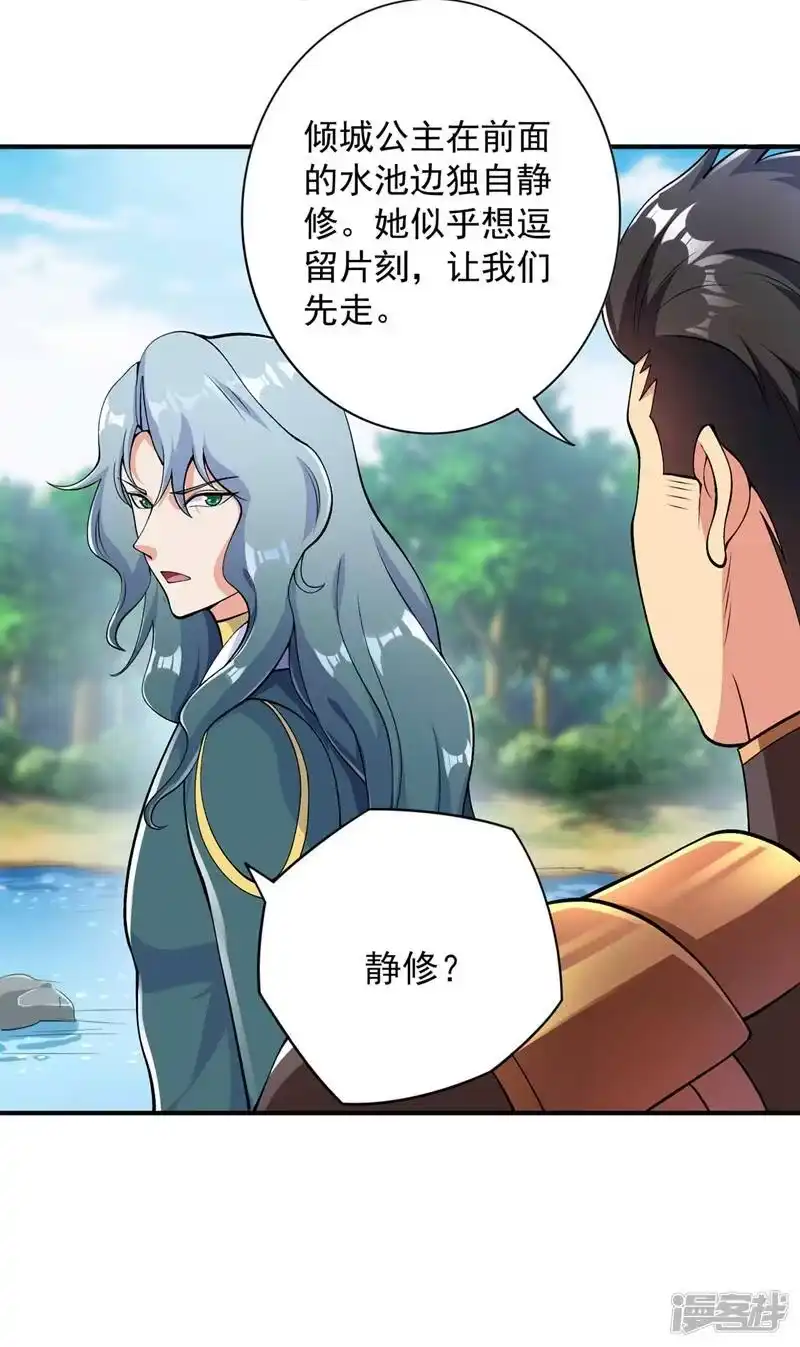 灵剑尊_h 第320话 你居然算计我！ 第25页