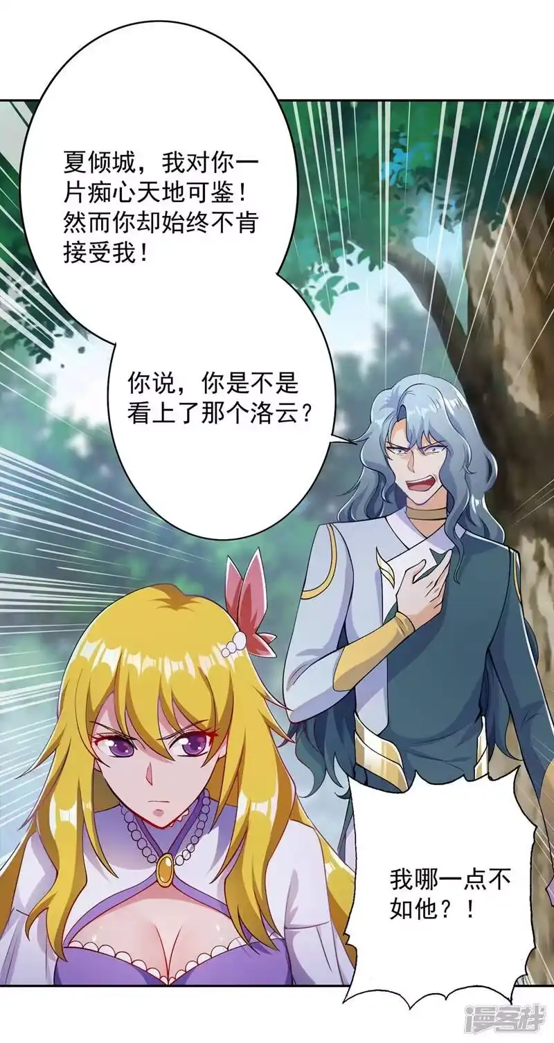 灵剑尊_h 第320话 你居然算计我！ 第31页