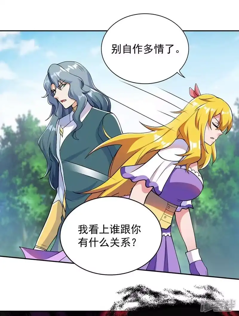 灵剑尊_h 第320话 你居然算计我！ 第32页