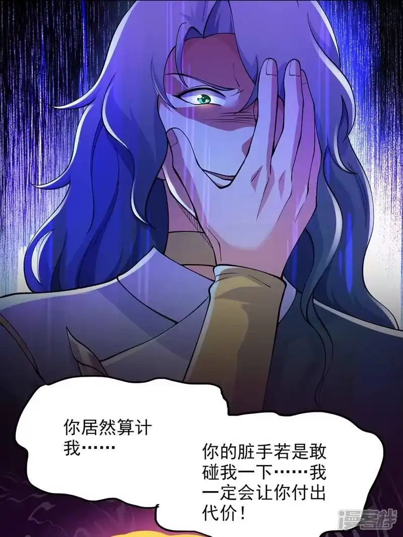 灵剑尊_h 第320话 你居然算计我！ 第41页