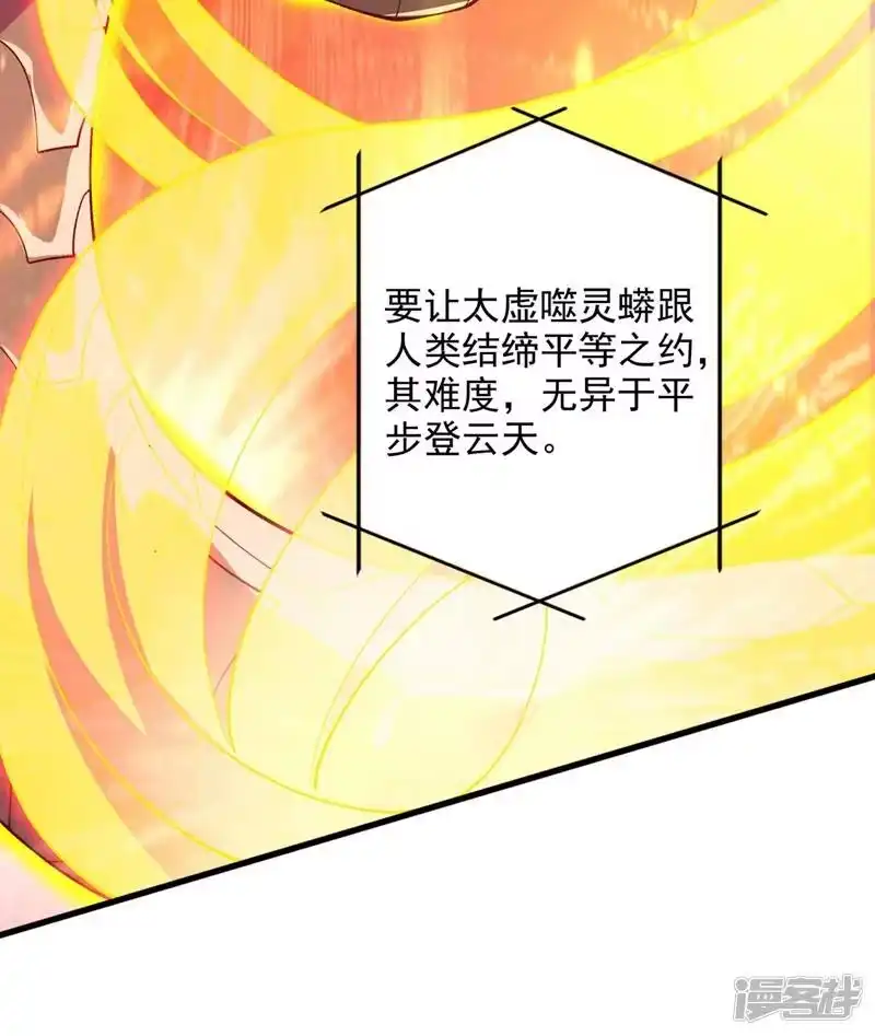灵剑尊_h 第320话 你居然算计我！ 第5页