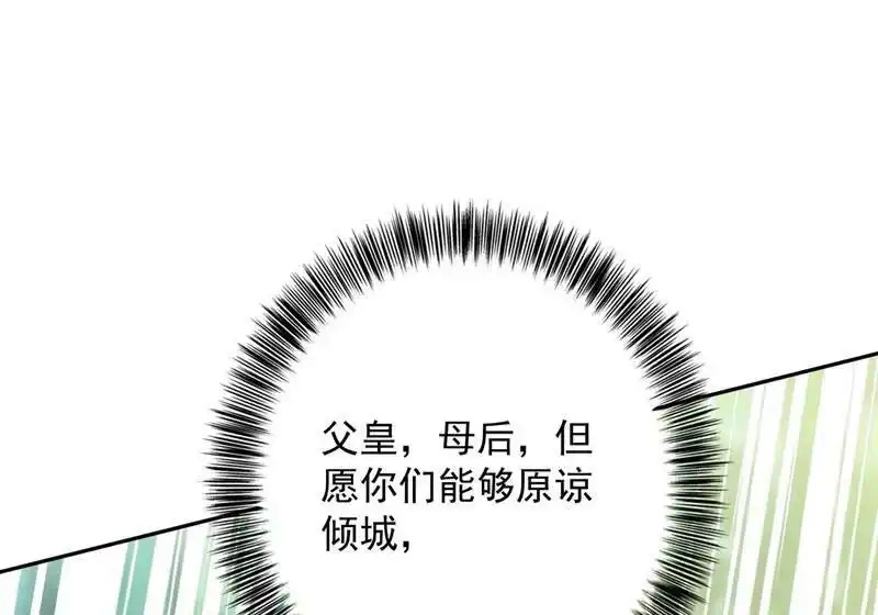 灵剑尊_h 第321话 人渣交给我收拾 第3页