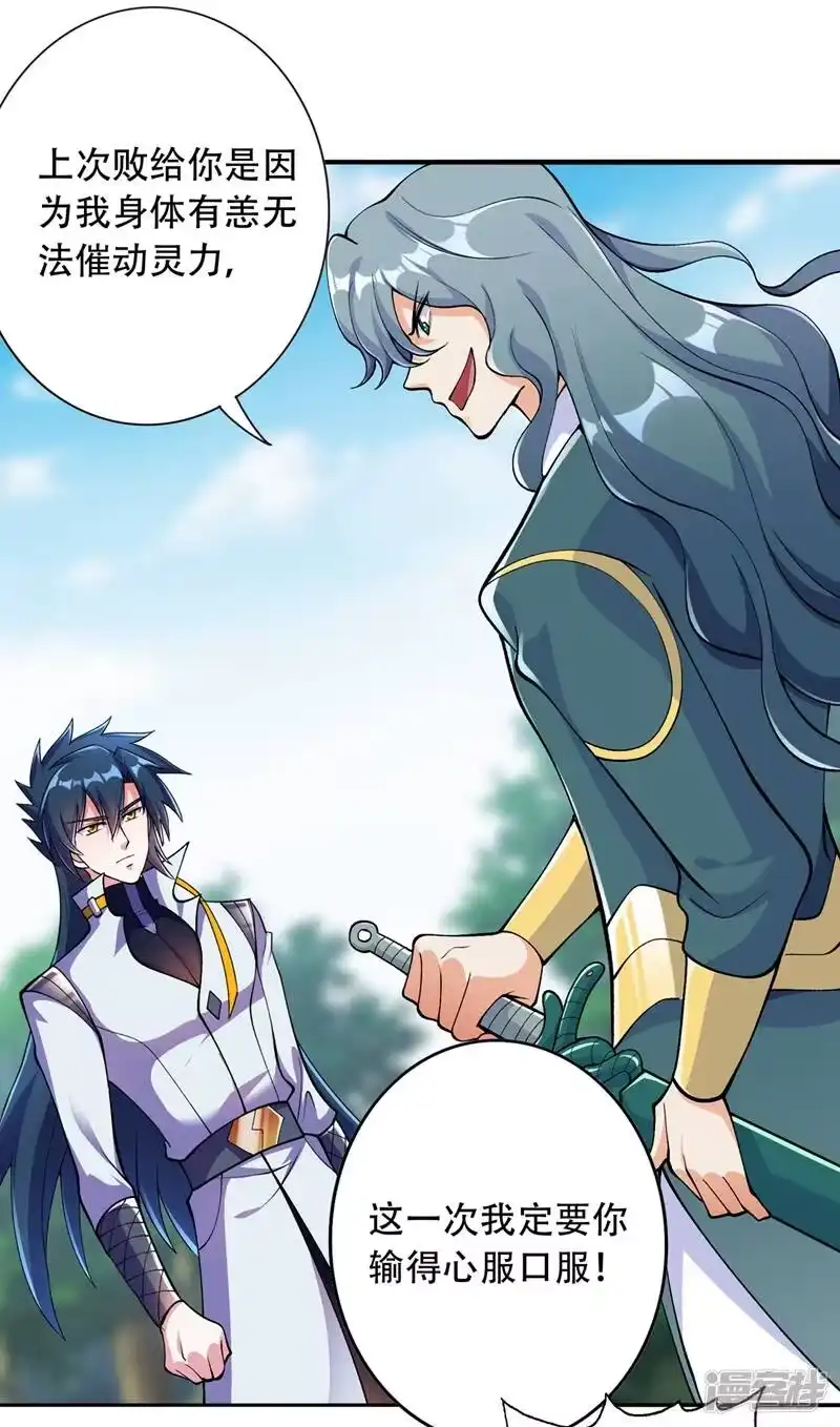 灵剑尊_h 第321话 人渣交给我收拾 第30页