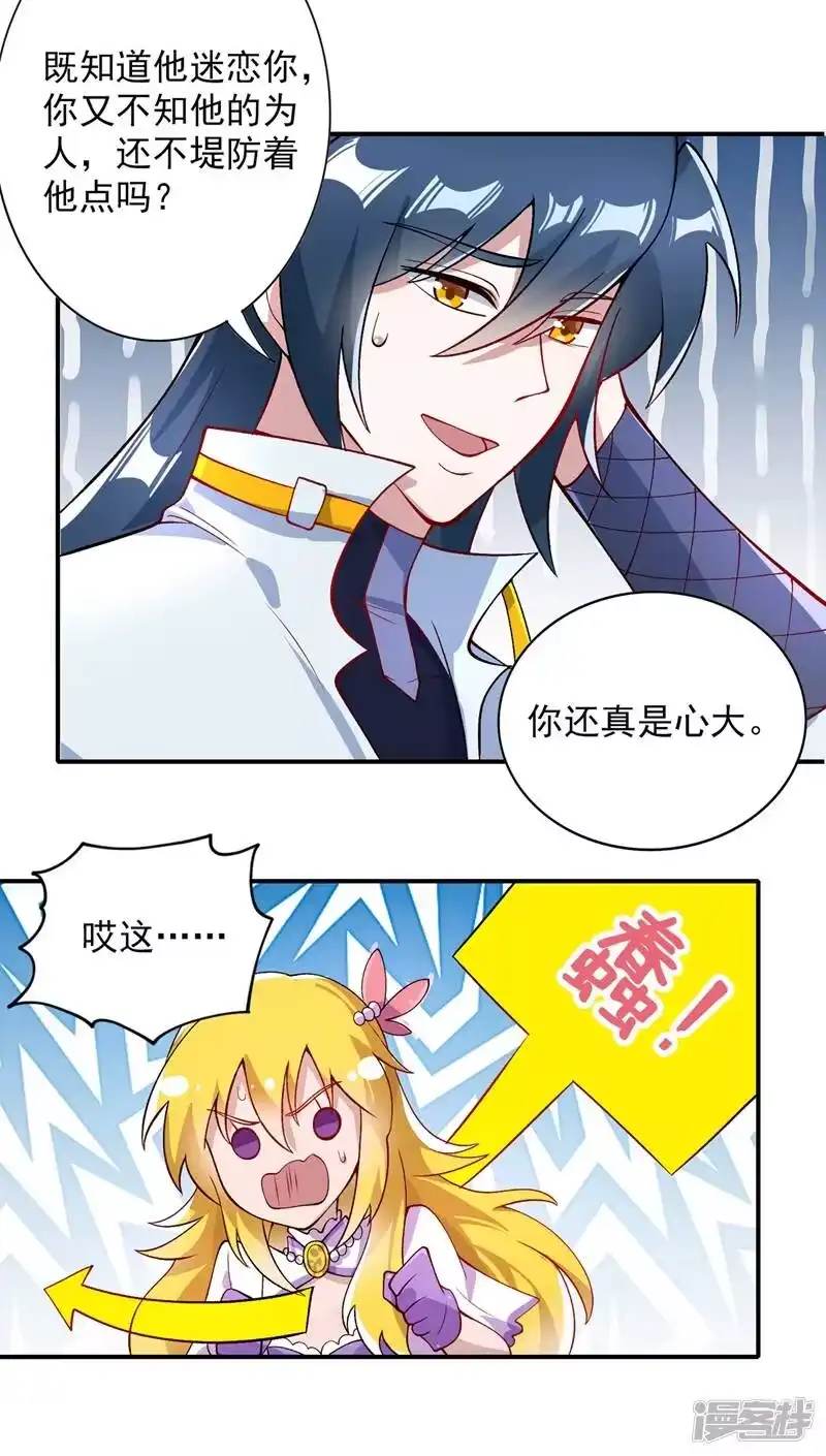 灵剑尊_h 第322话 委屈你陪我一起死吧！ 第16页