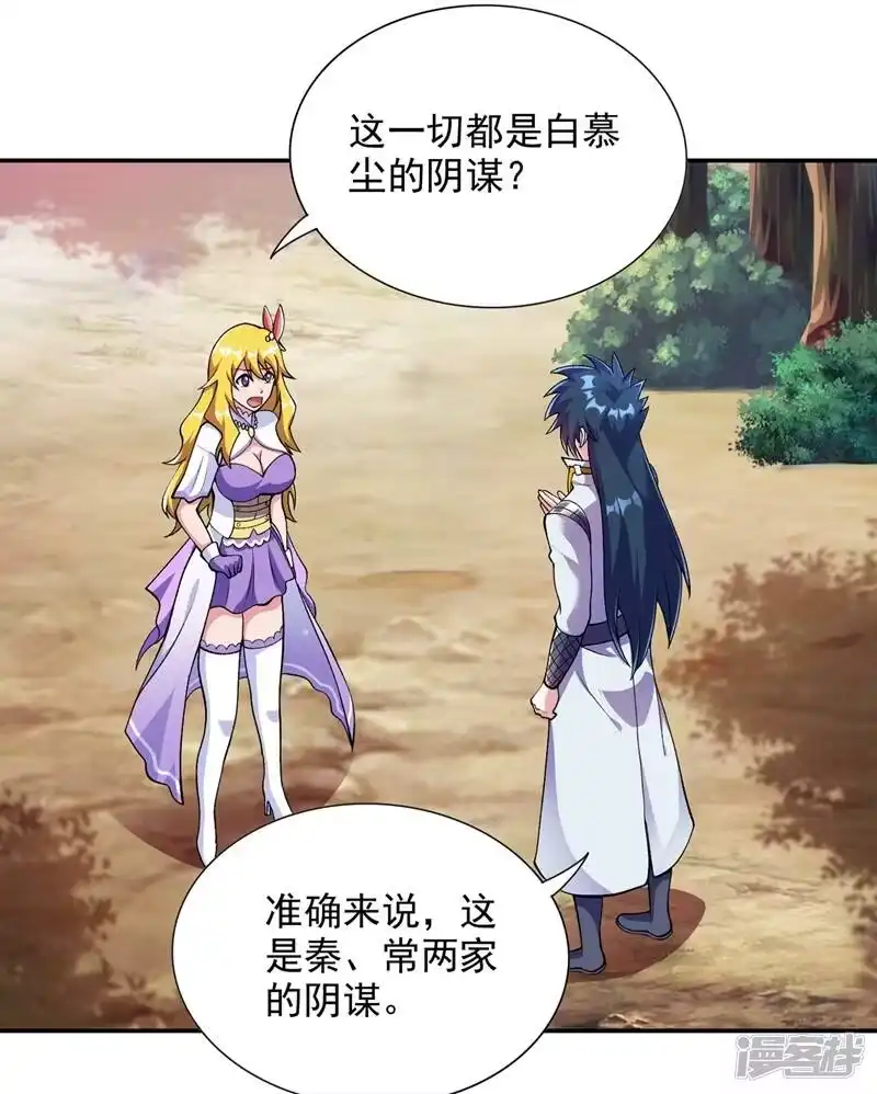 灵剑尊_h 第322话 委屈你陪我一起死吧！ 第17页