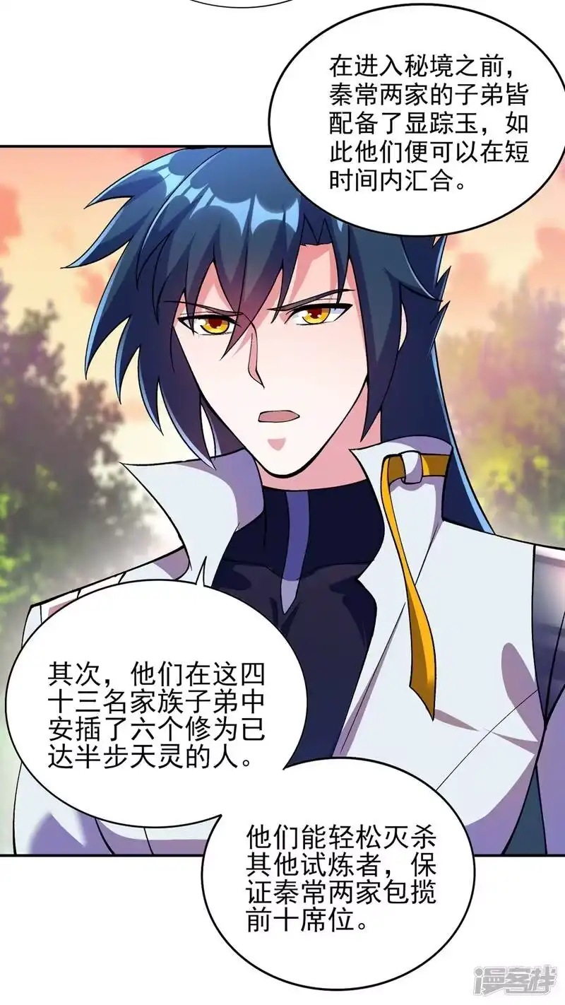 灵剑尊_h 第322话 委屈你陪我一起死吧！ 第18页