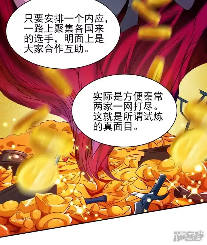 灵剑尊_h 第322话 委屈你陪我一起死吧！ 第22页