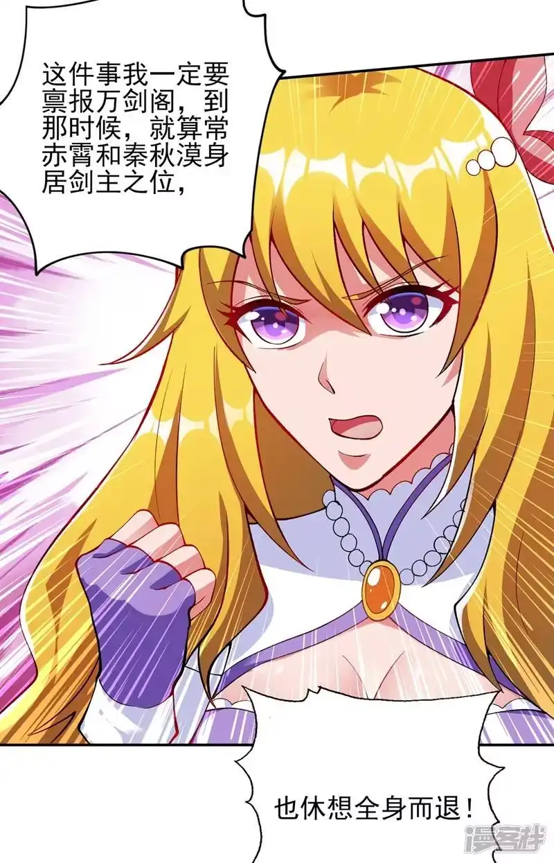 灵剑尊_h 第322话 委屈你陪我一起死吧！ 第24页