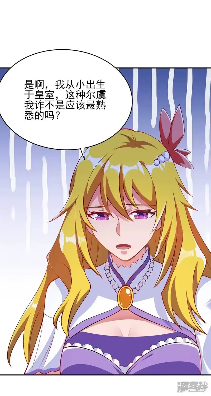 灵剑尊_h 第322话 委屈你陪我一起死吧！ 第28页