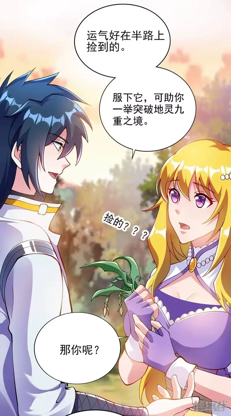 灵剑尊_h 第322话 委屈你陪我一起死吧！ 第35页