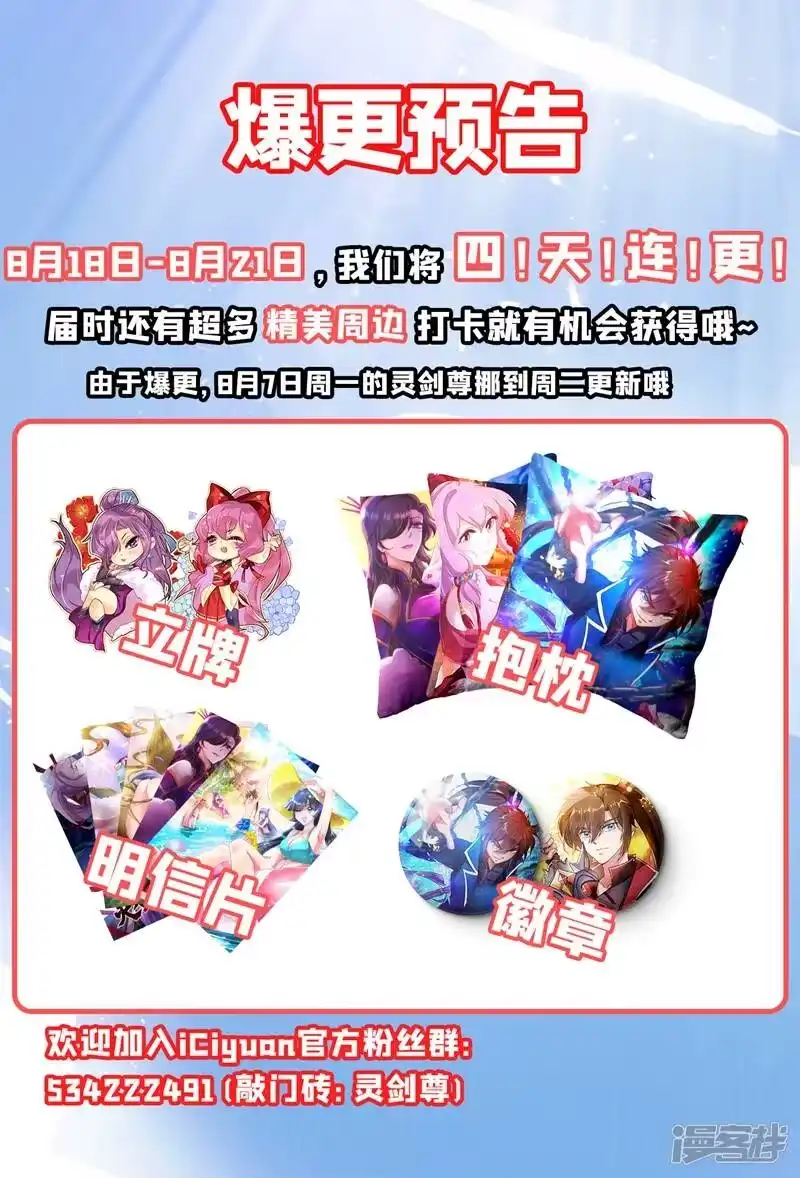 灵剑尊_h 第322话 委屈你陪我一起死吧！ 第37页