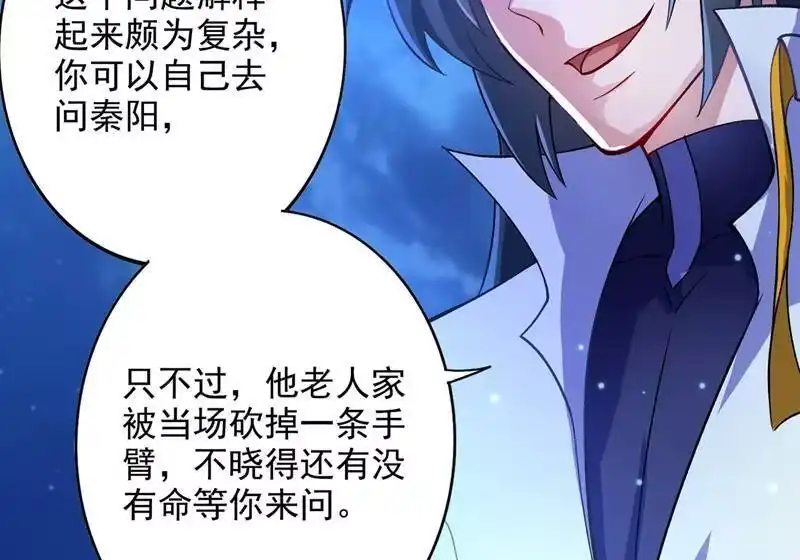 灵剑尊_h 第323话 接下来就轮到你们了 第26页
