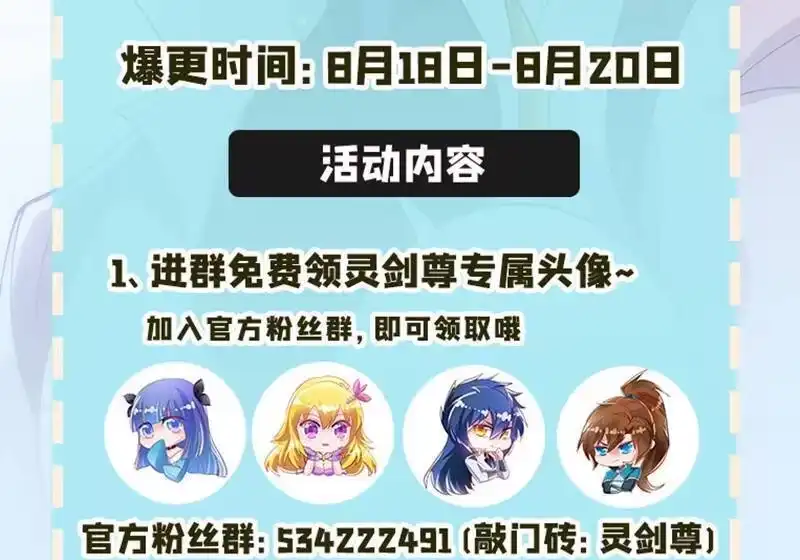 灵剑尊_h 第323话 接下来就轮到你们了 第48页