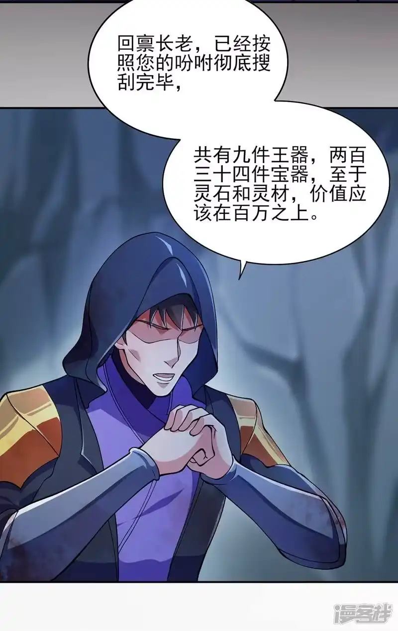 灵剑尊_h 第323话 接下来就轮到你们了 第7页