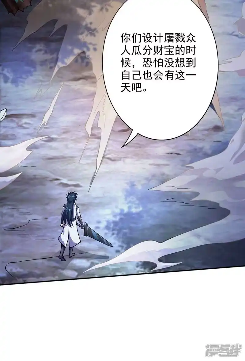 灵剑尊_h 第324话 到此为止 第24页