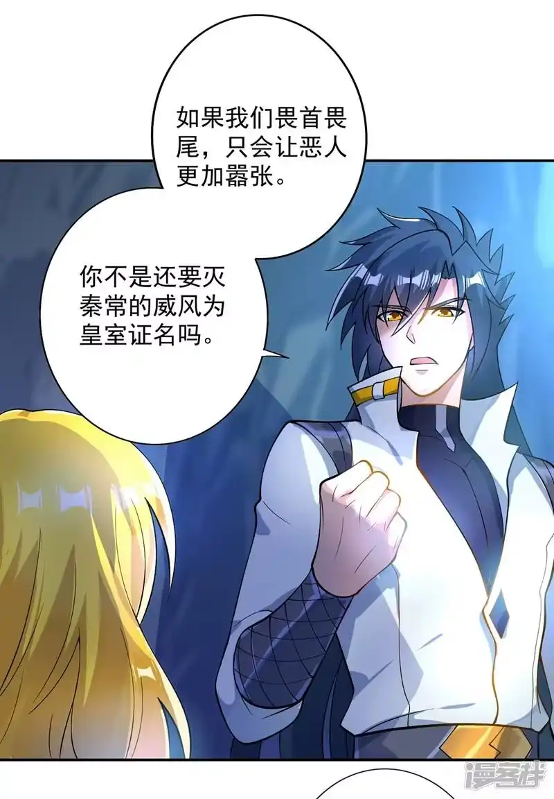灵剑尊_h 第325话 又欠一个人情 第21页