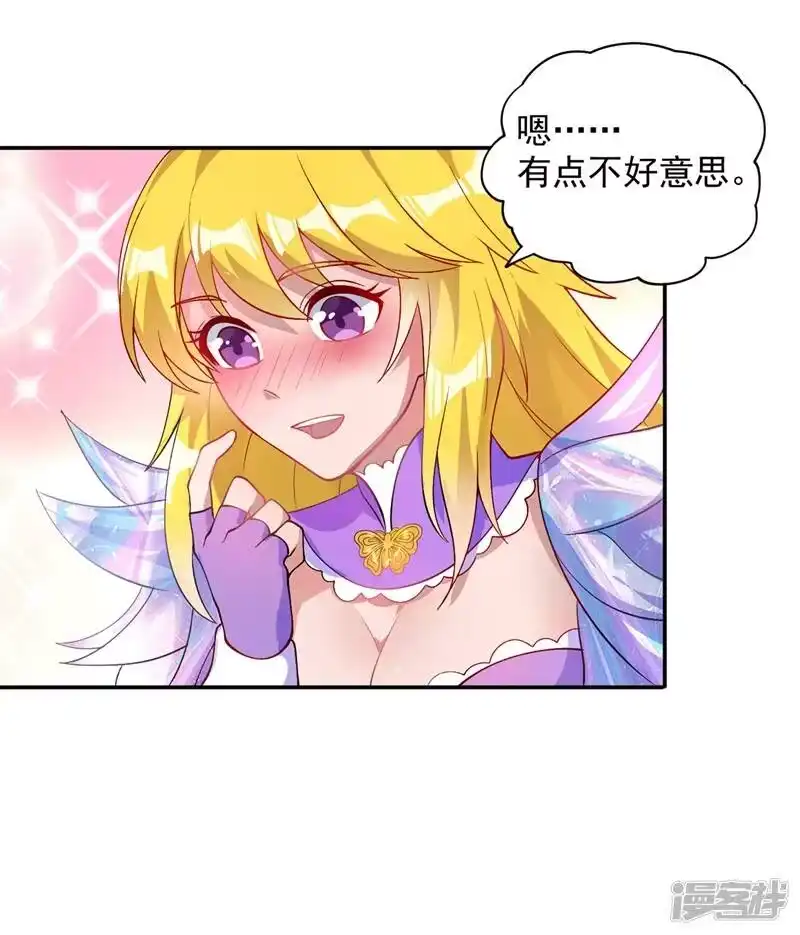 灵剑尊_h 第325话 又欠一个人情 第29页