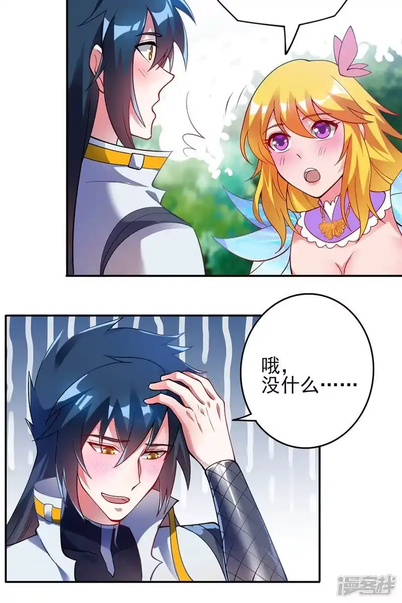 灵剑尊_h 第326话 最后一关 第26页
