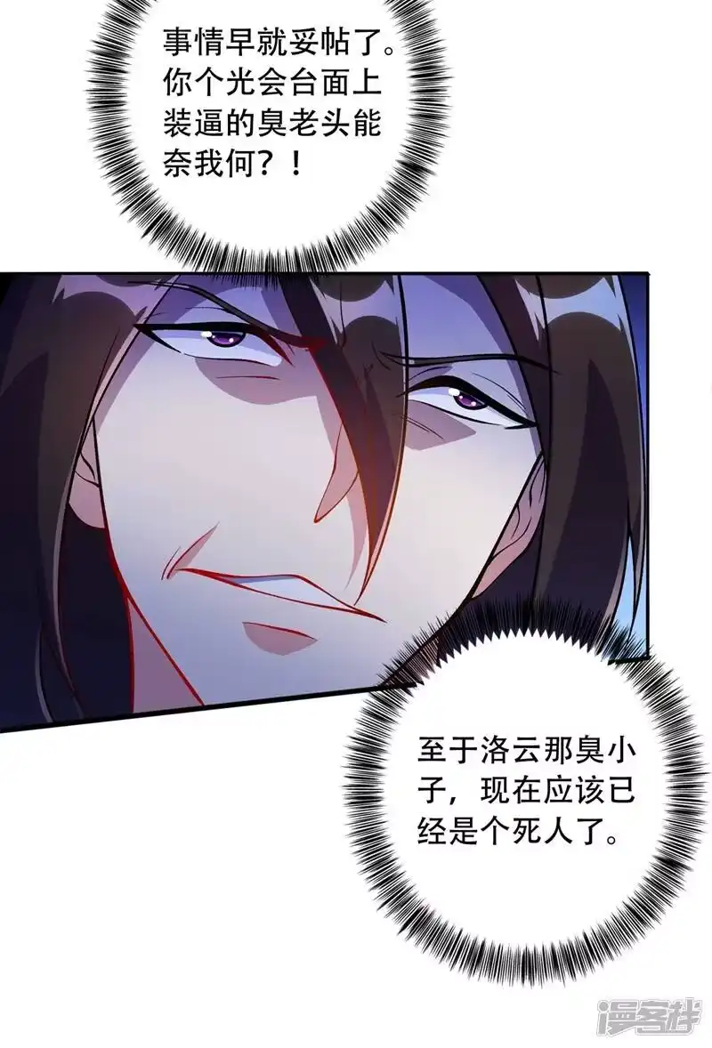 灵剑尊_h 第326话 最后一关 第41页
