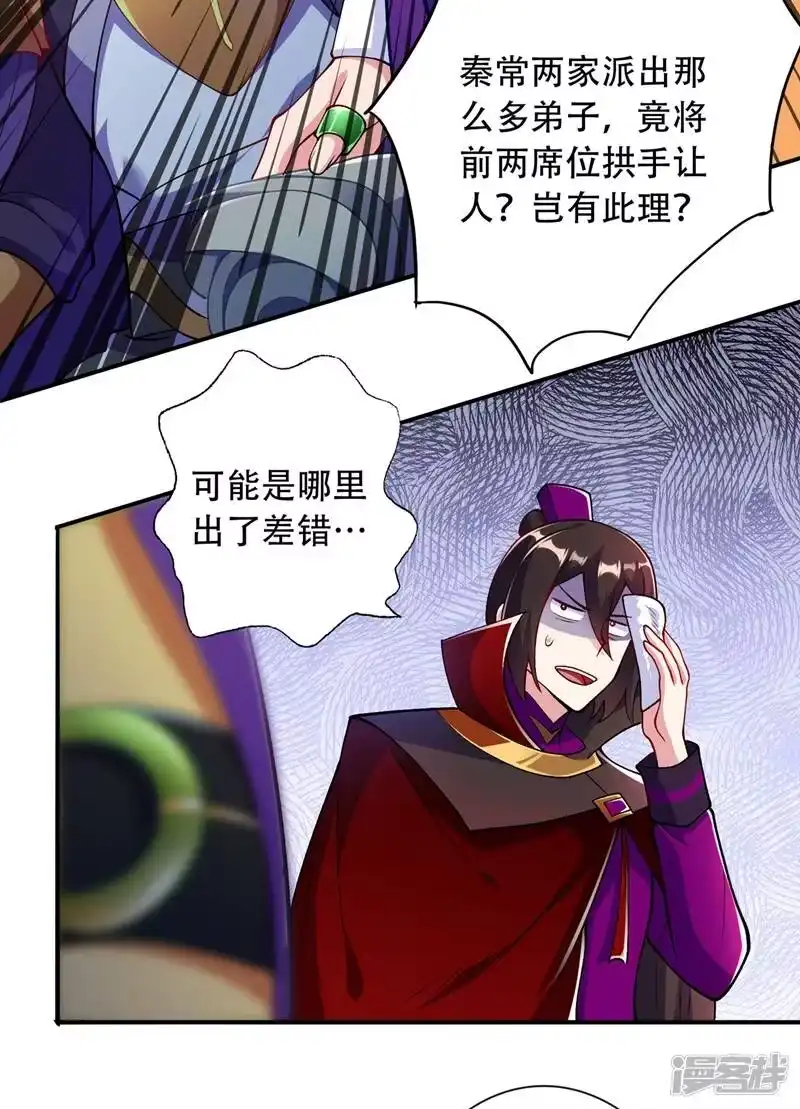 灵剑尊_h 第327话 谁会是第一名？！ 第27页