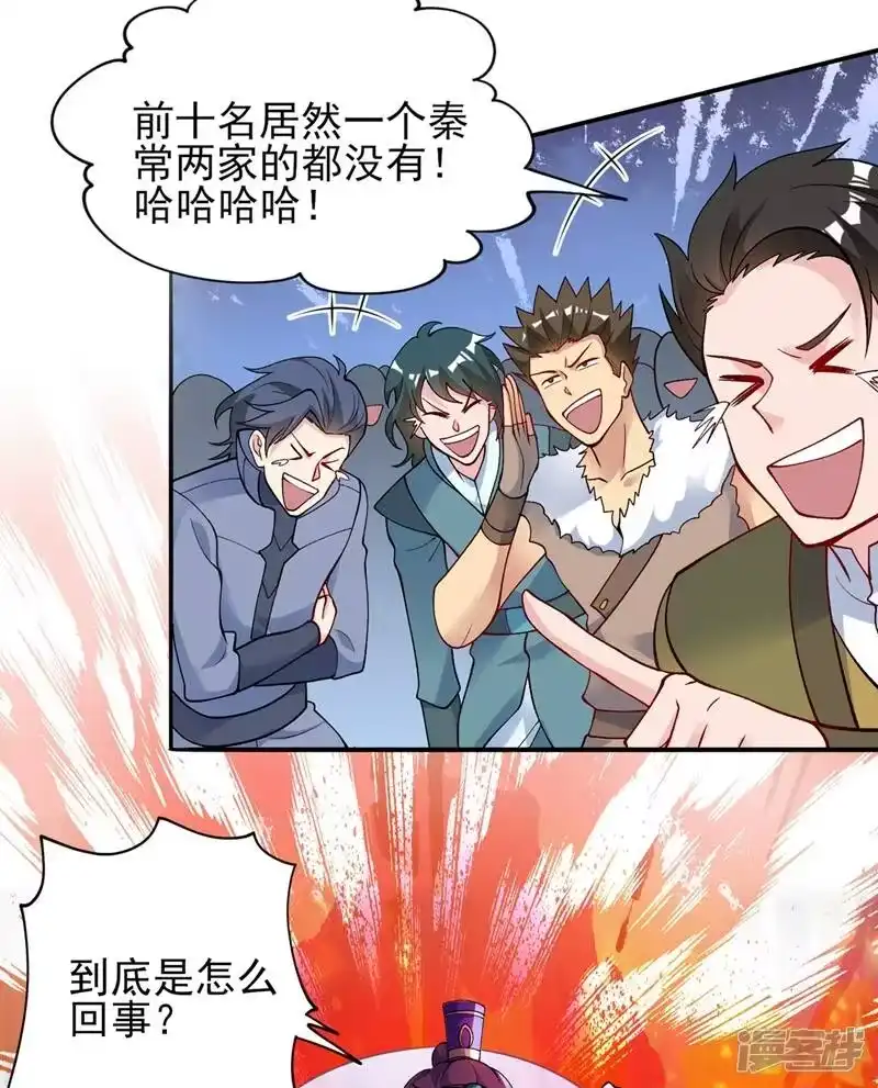 灵剑尊_h 第328话 居然一个都没有？？ 第15页