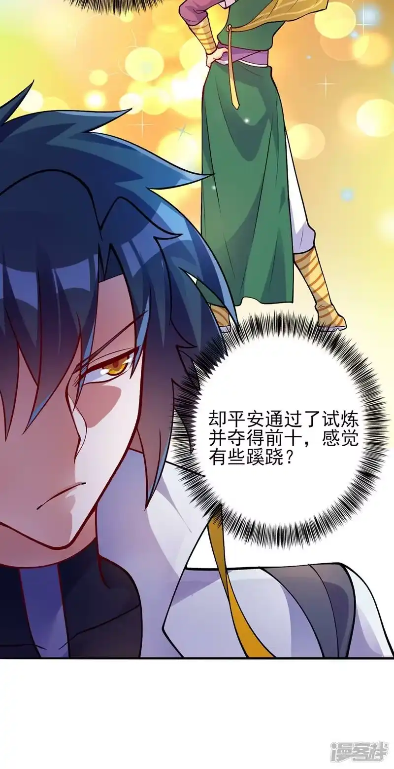 灵剑尊_h 第328话 居然一个都没有？？ 第23页