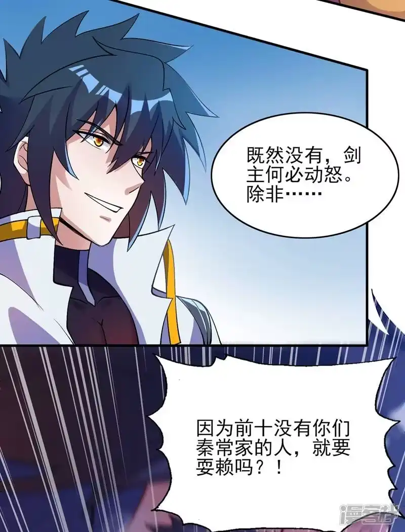 灵剑尊_h 第328话 居然一个都没有？？ 第36页